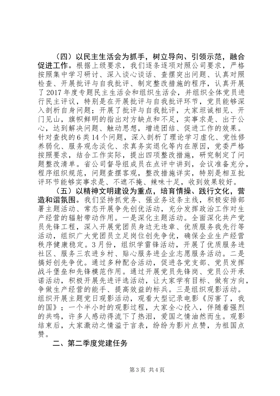 XX年关于企业一季度党建的工作讲评_第3页