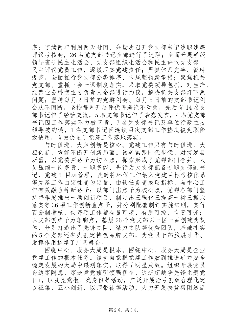 XX年关于企业党建工作的思考_第2页