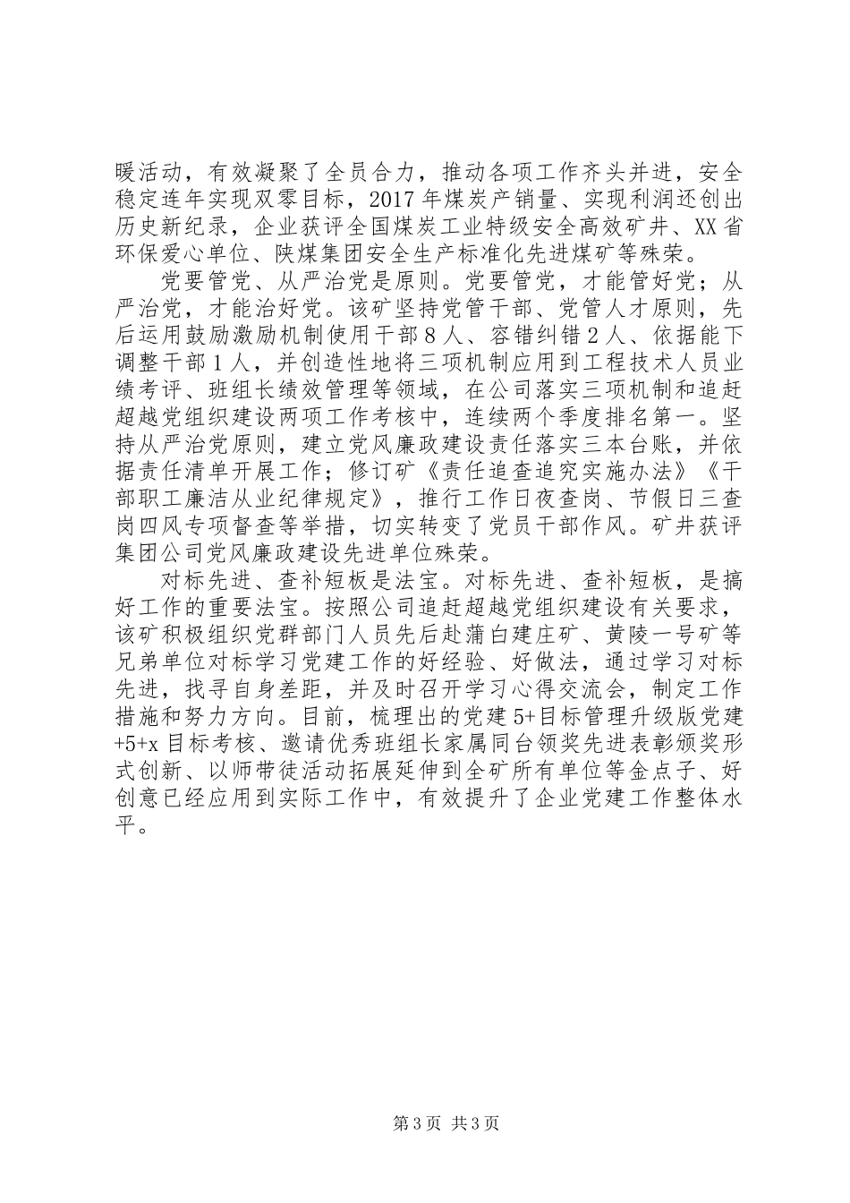 XX年关于企业党建工作的思考_第3页