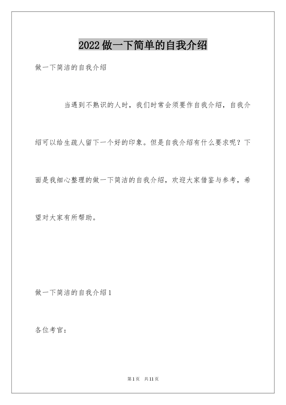 2024做一下简单的自我介绍_第1页