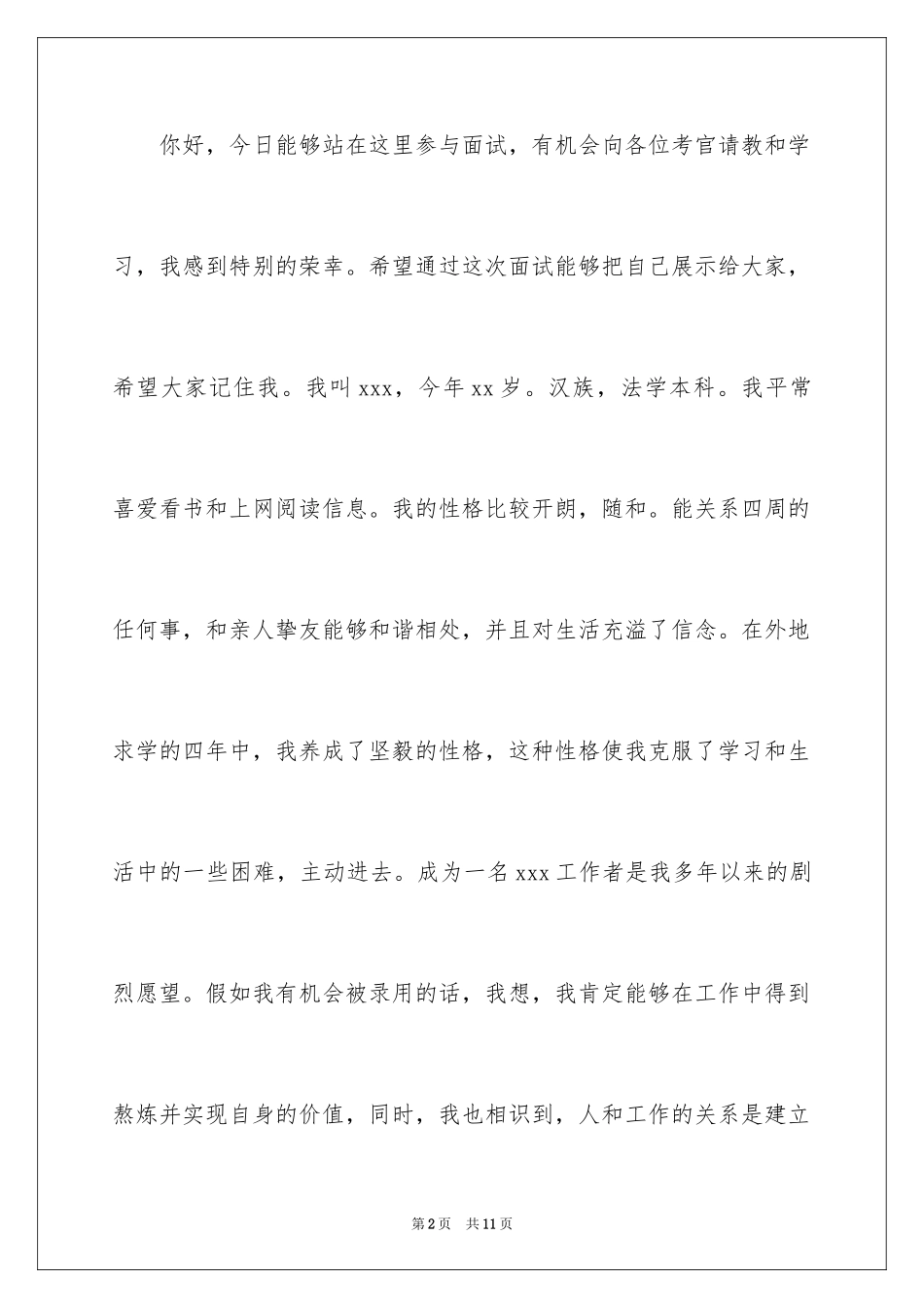 2024做一下简单的自我介绍_第2页