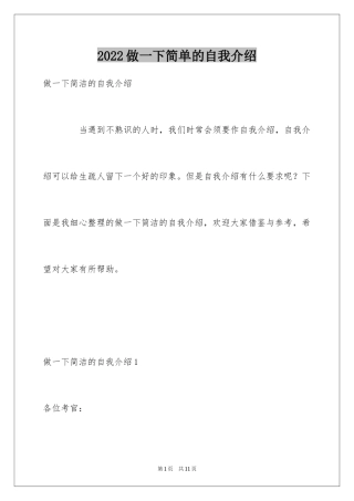 2024做一下简单的自我介绍