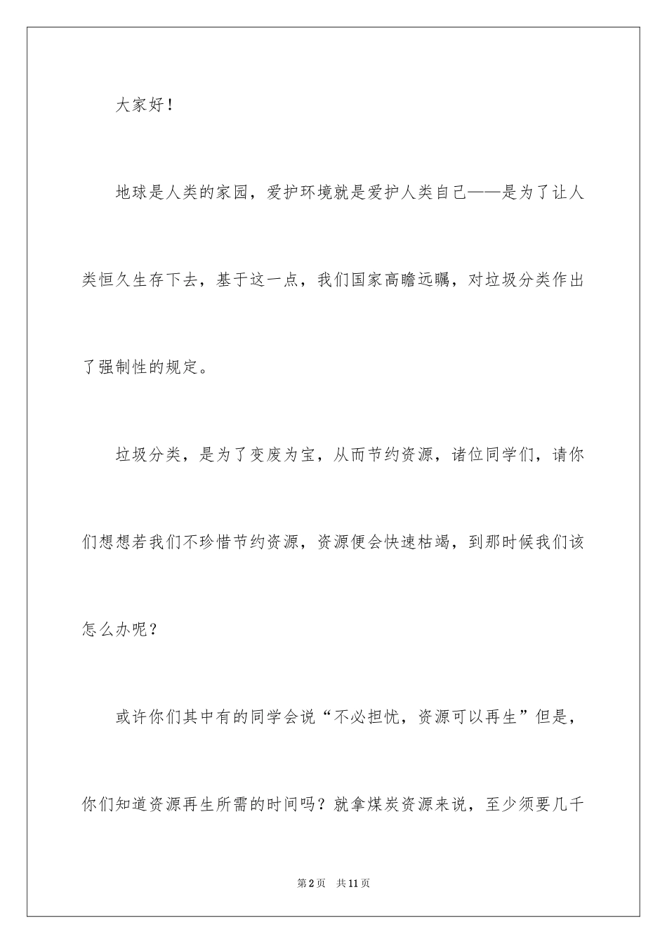 2024垃圾分类演讲稿_55_第2页