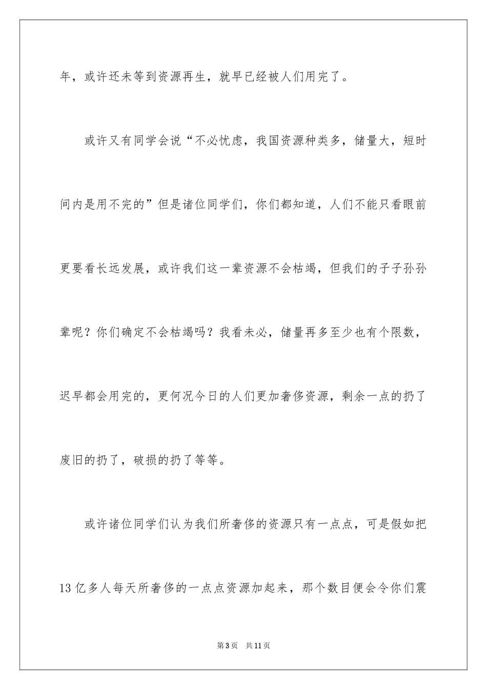 2024垃圾分类演讲稿_55_第3页