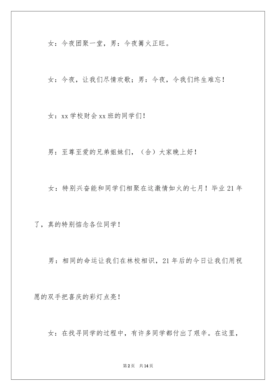2024同学聚会篝火晚会的主持词_第2页