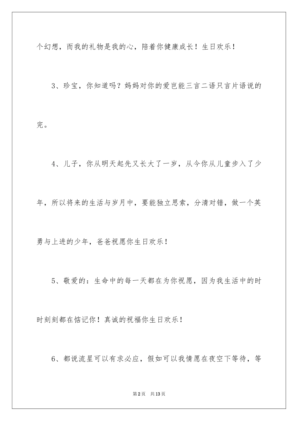 2024孩子三岁生日寄语_第2页