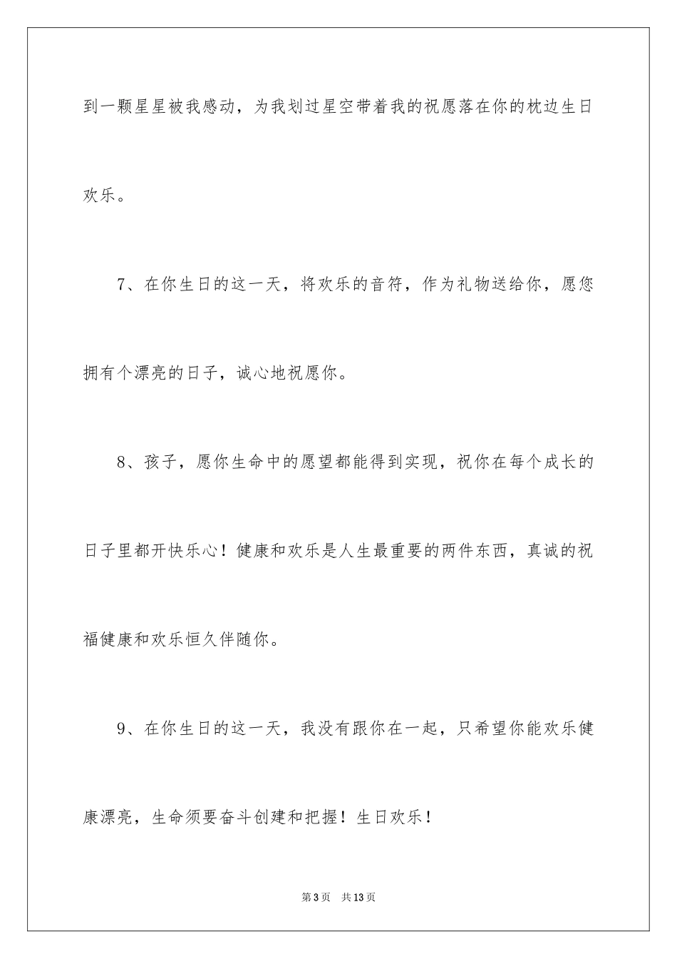 2024孩子三岁生日寄语_第3页