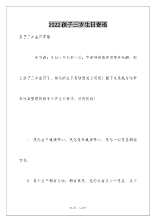 2024孩子三岁生日寄语