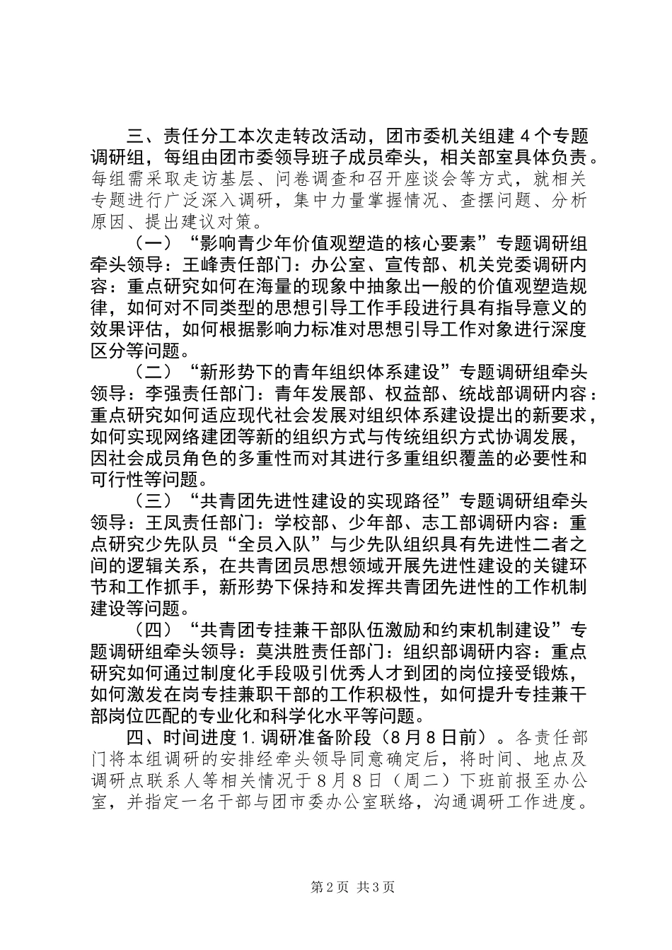 XX年共青团开展“走进青年、转变作风、改进工作”活动方案_第2页