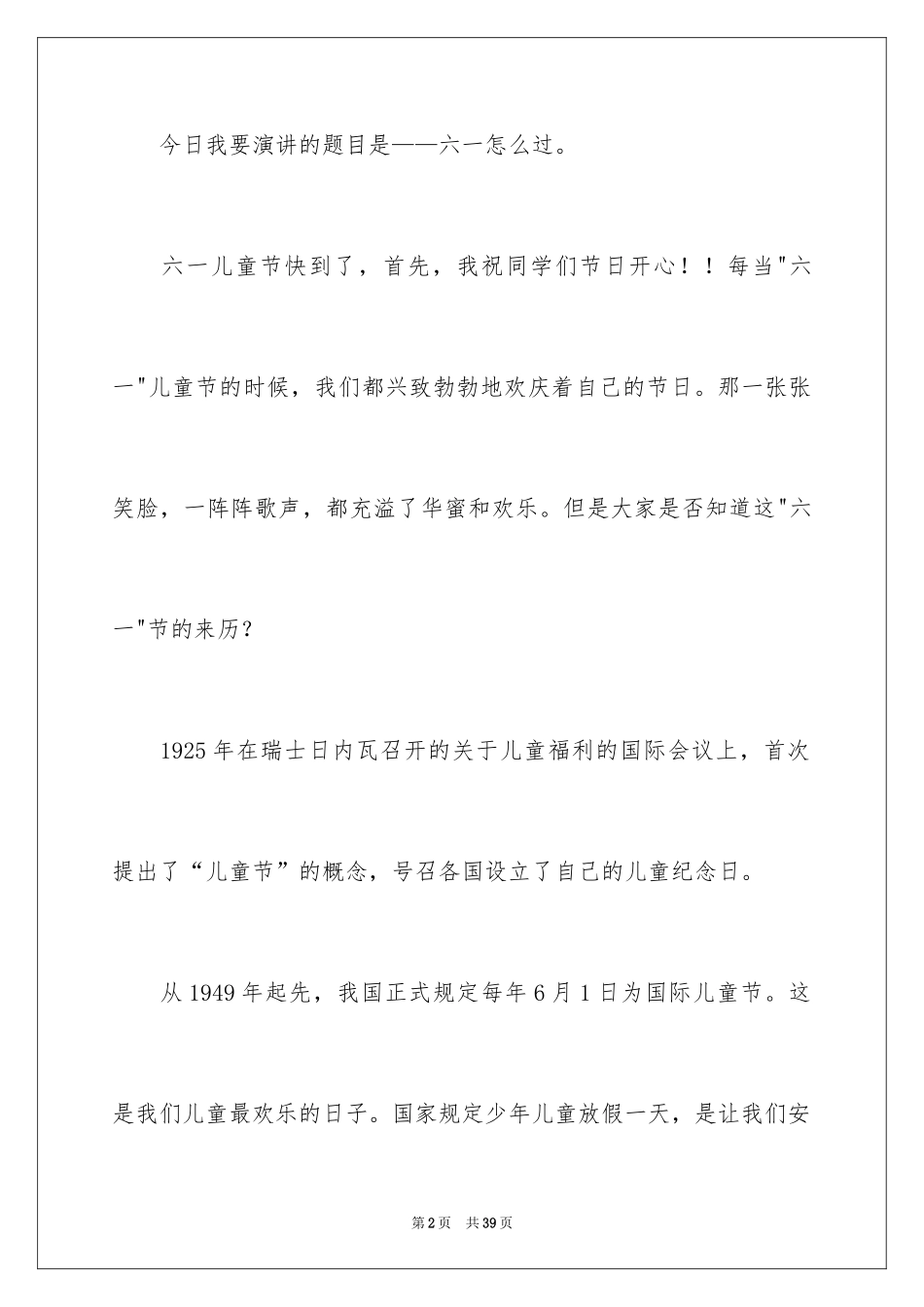 2024六一儿童节演讲稿_464_第2页
