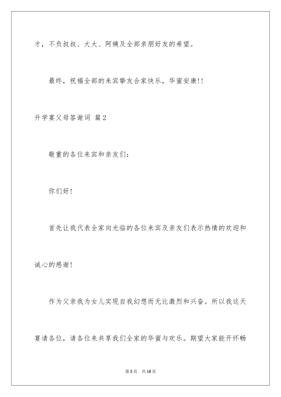 2024升学宴父母答谢词_36_第3页