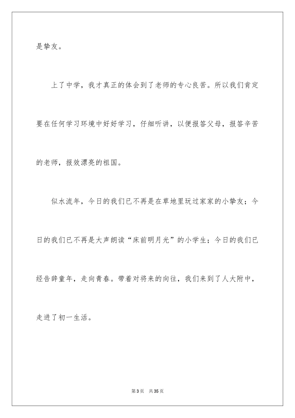 2024叙事作文_354_第3页