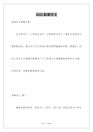 2024叙事作文_354