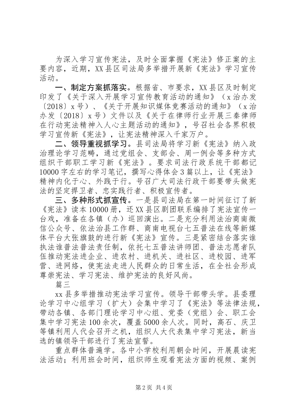 XX年关于《宪法》学习宣传活动报告范文【精选4篇】_第2页
