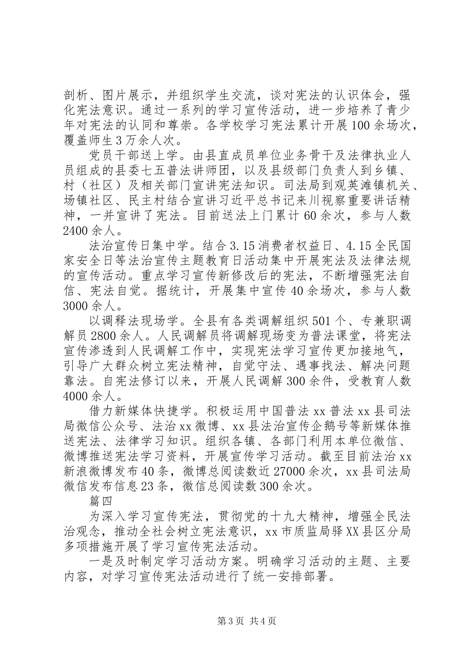 XX年关于《宪法》学习宣传活动报告范文【精选4篇】_第3页