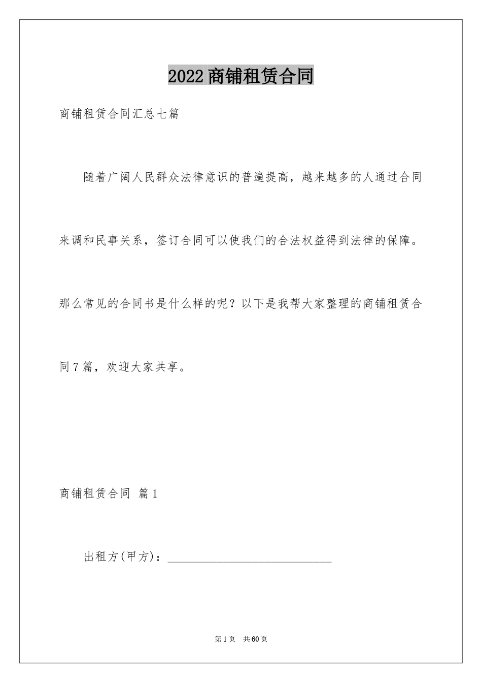 2024商铺租赁合同_195_第1页