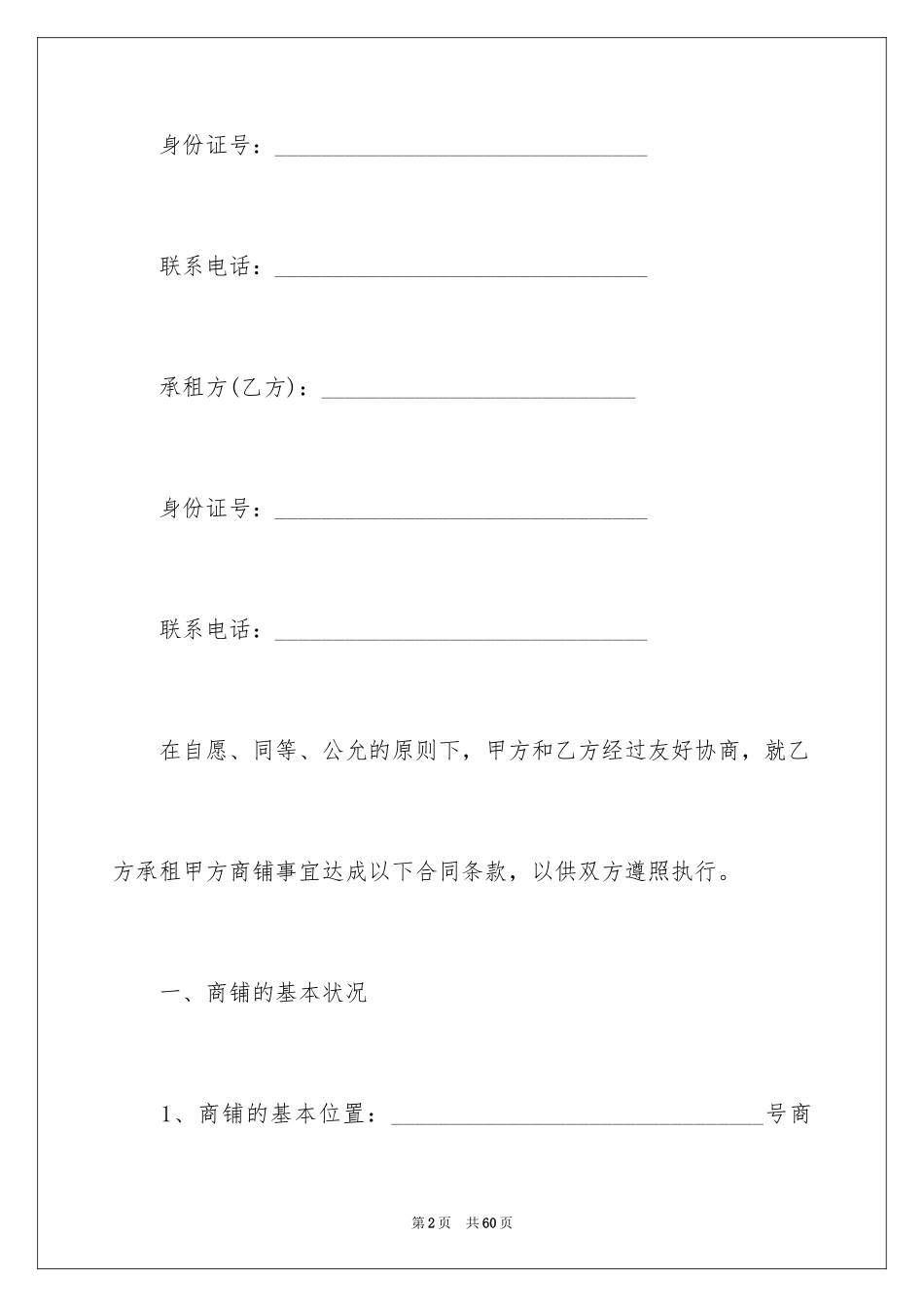 2024商铺租赁合同_195_第2页