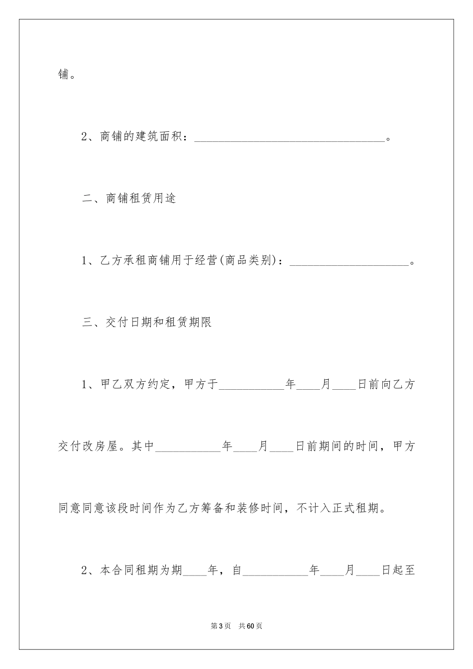 2024商铺租赁合同_195_第3页