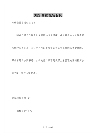 2024商铺租赁合同_195