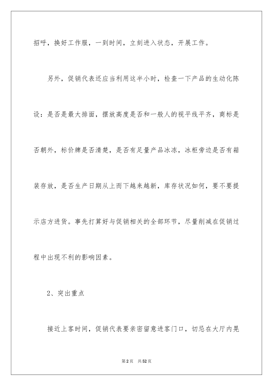 2024啤酒的销售方法_第2页