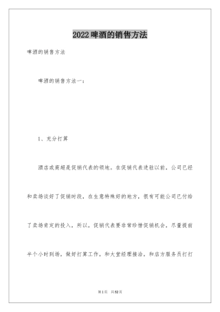 2024啤酒的销售方法