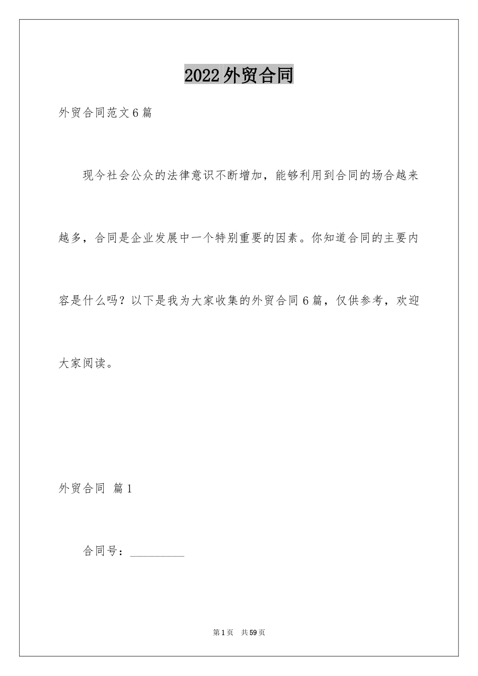 2024外贸合同_10_第1页