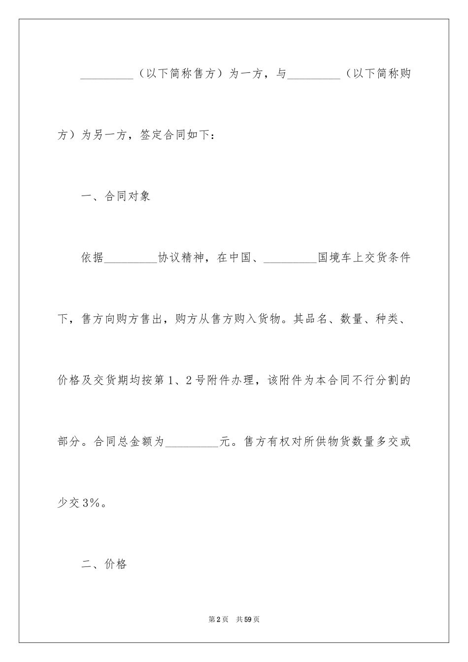 2024外贸合同_10_第2页