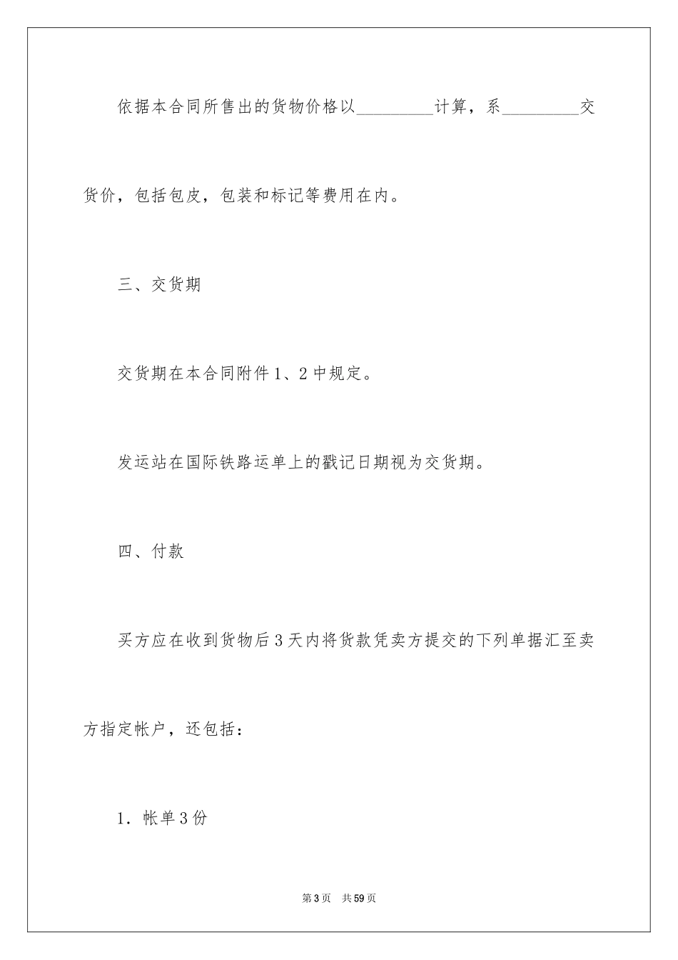 2024外贸合同_10_第3页