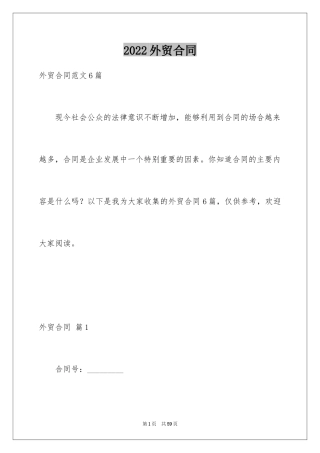 2024外贸合同_10