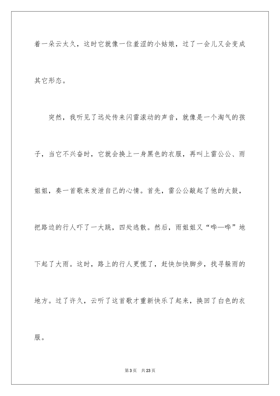 2024夏天的云作文_第3页