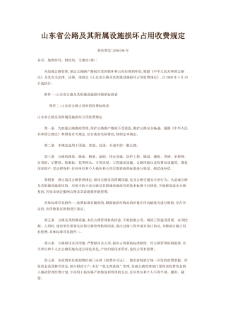 鲁价费发【2000】96号