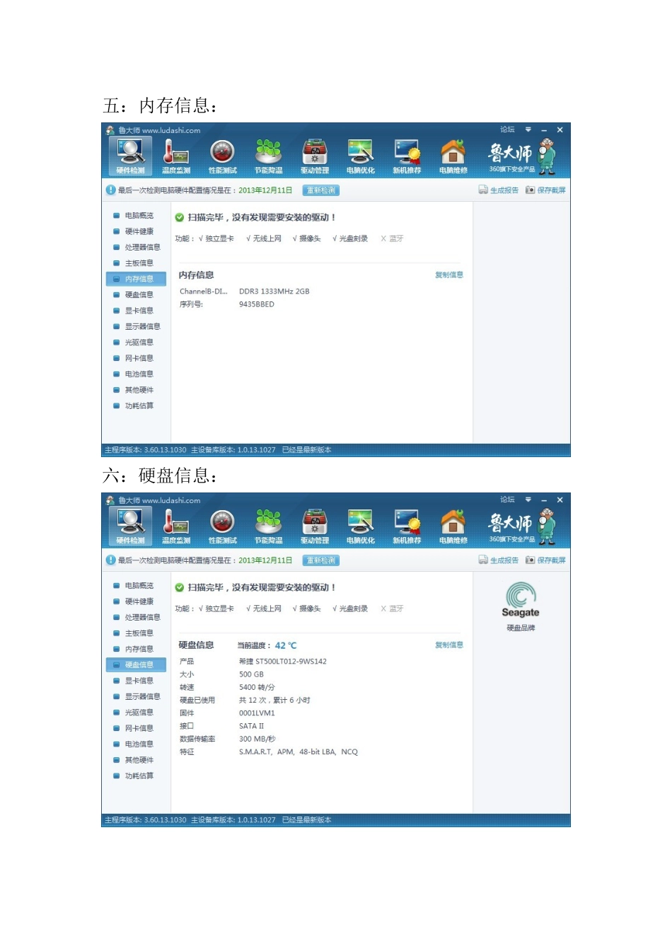 鲁大师检测结果界面图_第3页