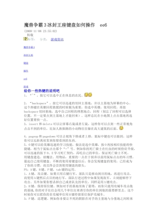 魔兽争霸3冰封王座键盘如何操作