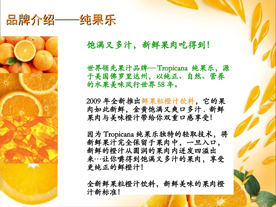 鲜果粒热带口味倒杯赠饮指引-South MKT_第3页