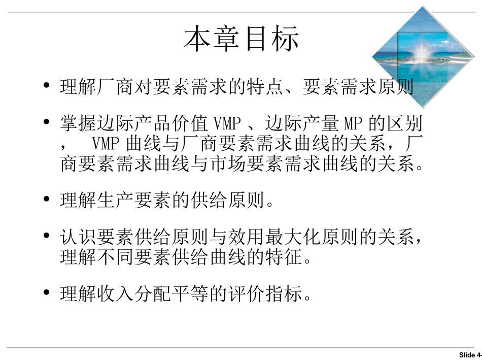 高鸿业微观经济学课件第8章_第2页