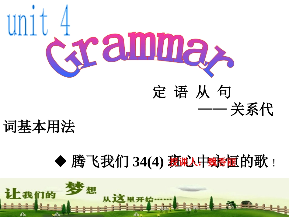 魏香丽观摩课件_第1页