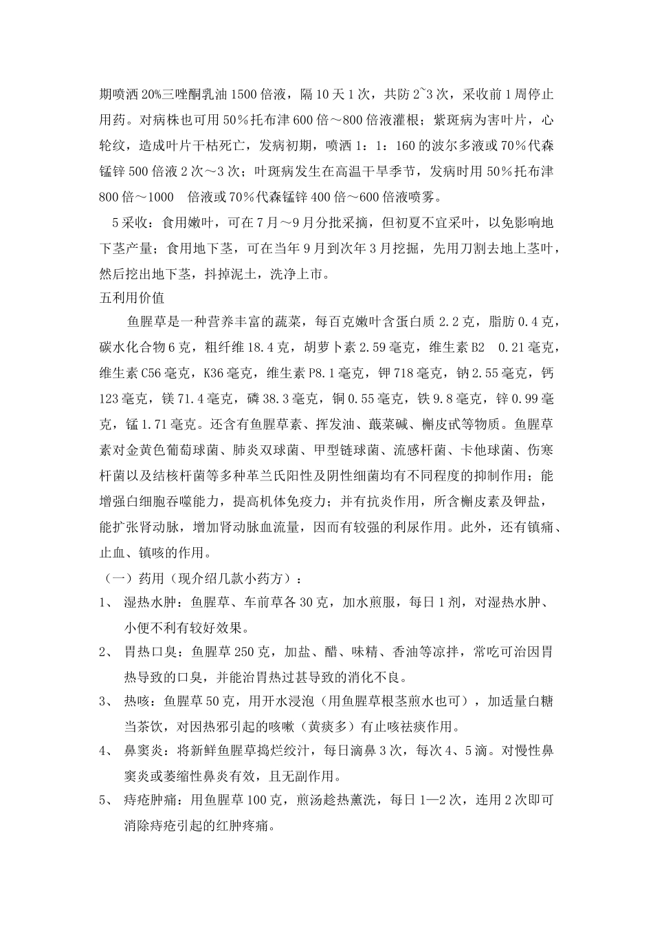 鱼腥草种植技术_第3页