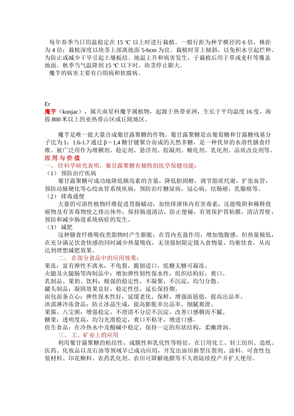 魔芋生长条件要求_第2页