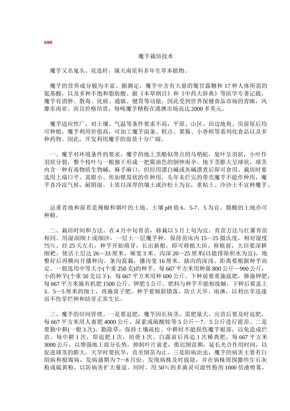 魔芋生长条件要求_第3页