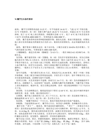 魔芋生长条件要求