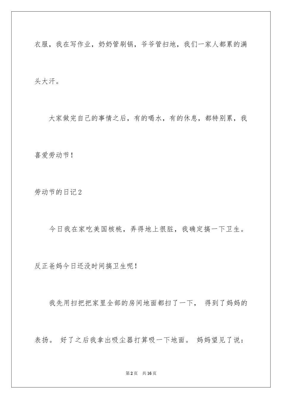 2024劳动节的日记_5_第2页