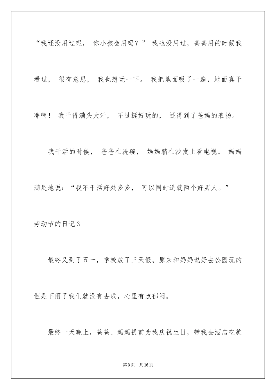 2024劳动节的日记_5_第3页