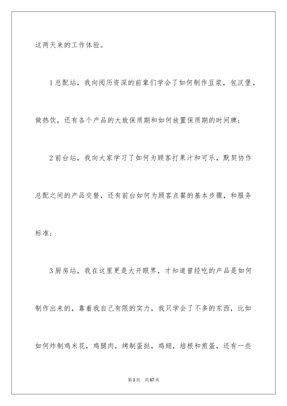 2024在肯德基实习报告_第3页