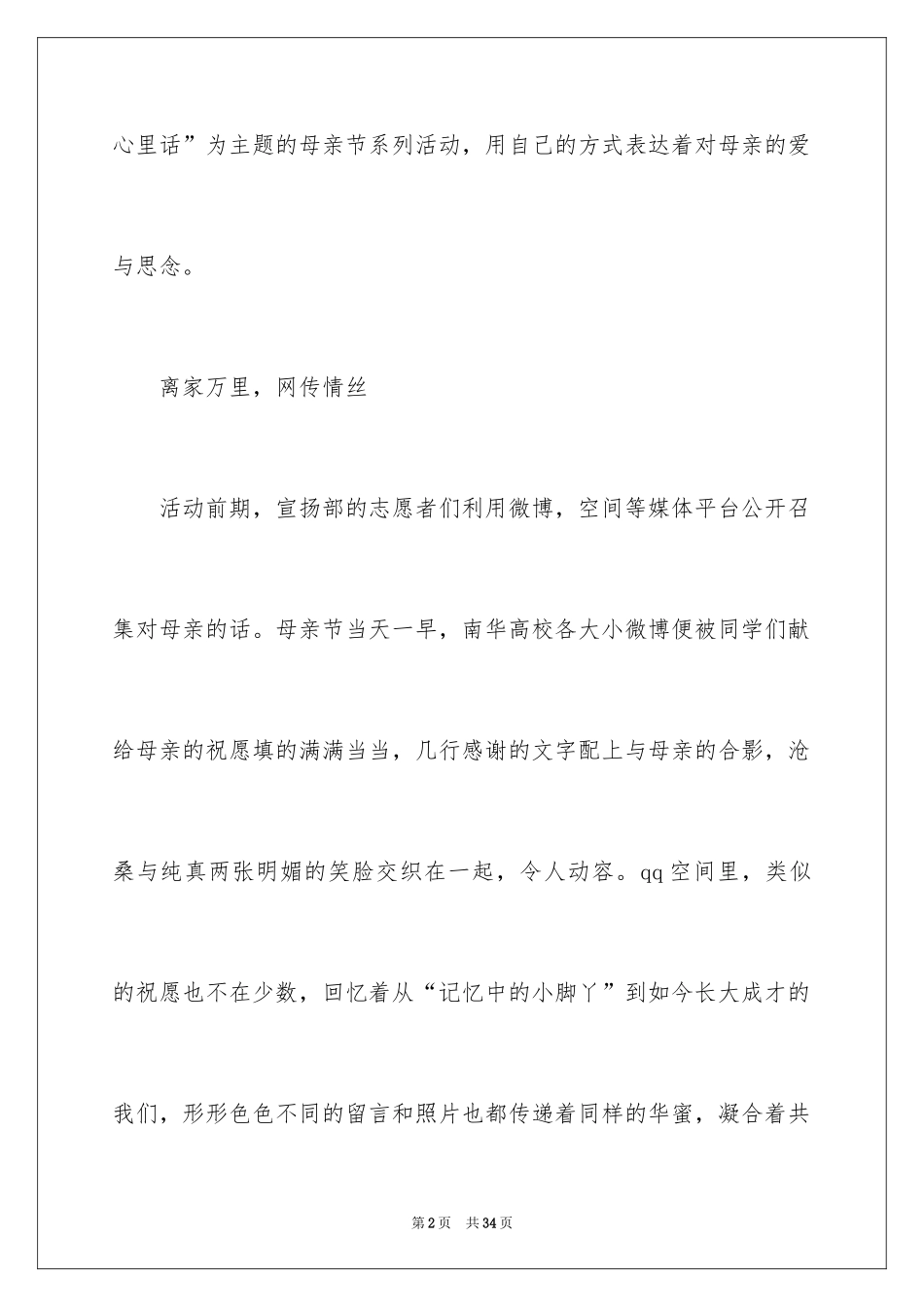 2024大学母亲节活动总结_7_第2页