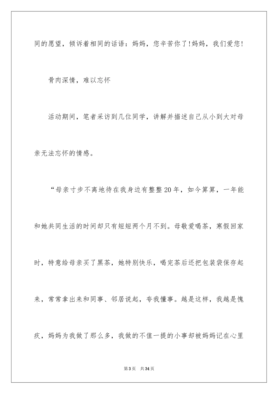 2024大学母亲节活动总结_7_第3页