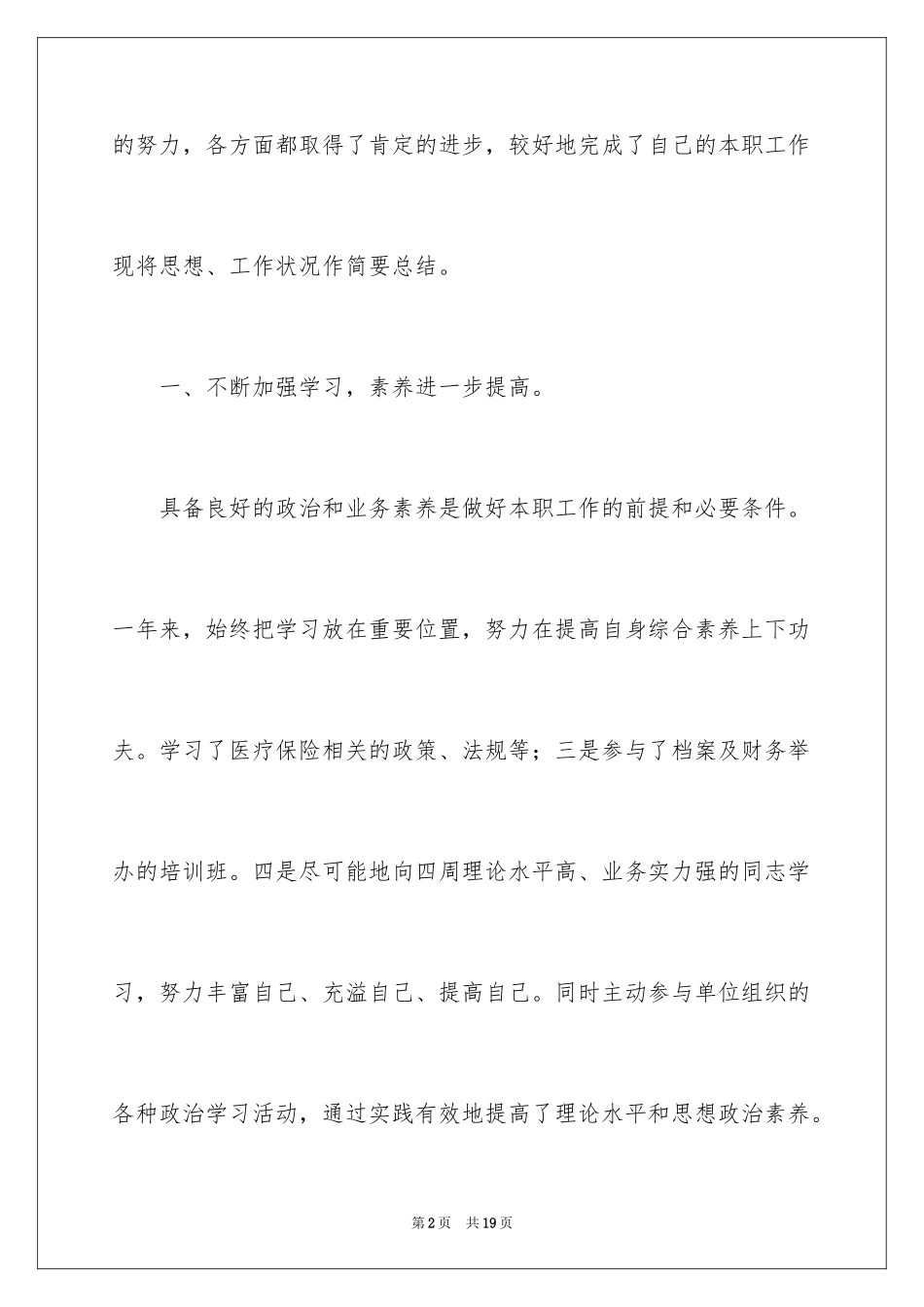 2024医保工作人员年终个人总结_第2页