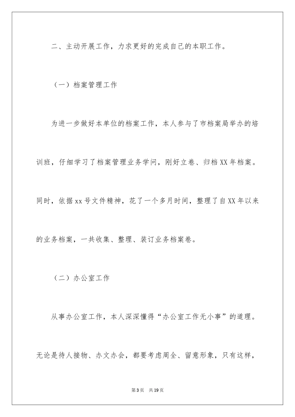 2024医保工作人员年终个人总结_第3页