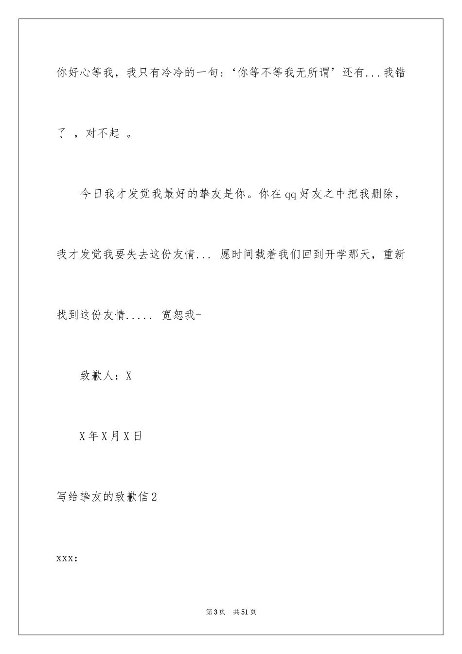 2024写给朋友的道歉信_62_第3页