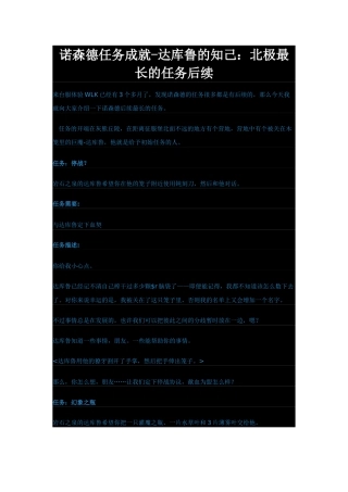 魔兽世界诺森德任务成就-达库鲁的知己：北极最长的任务后续