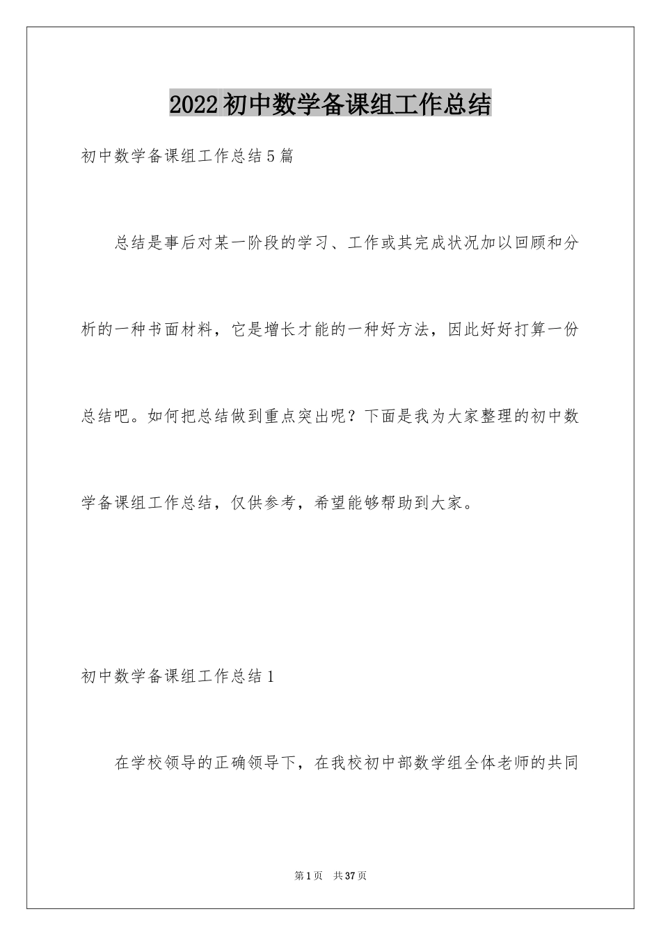 2024初中数学备课组工作总结_第1页